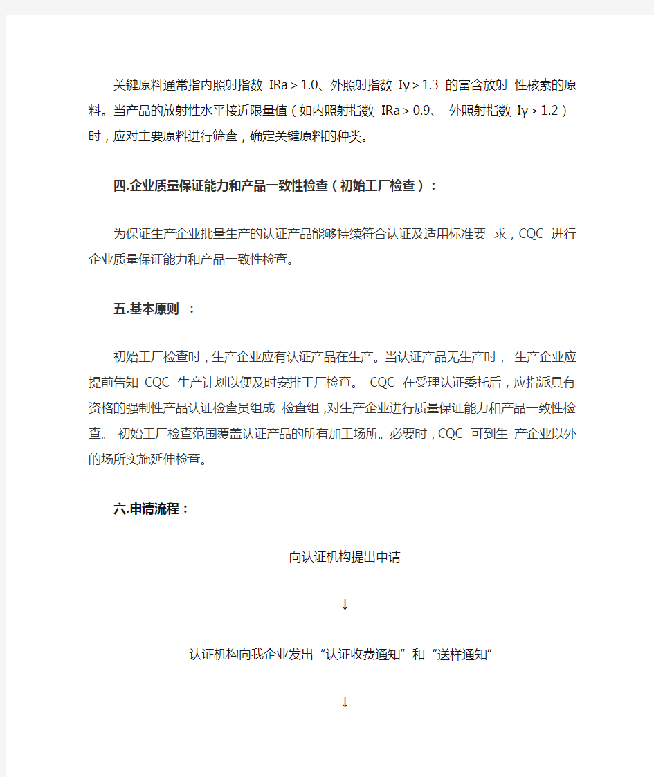中国国家强制性产品认证证书(含申请流程)
