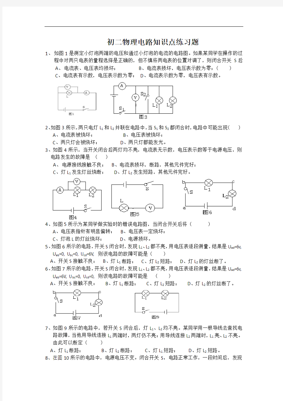 初三物理电路知识点练习题