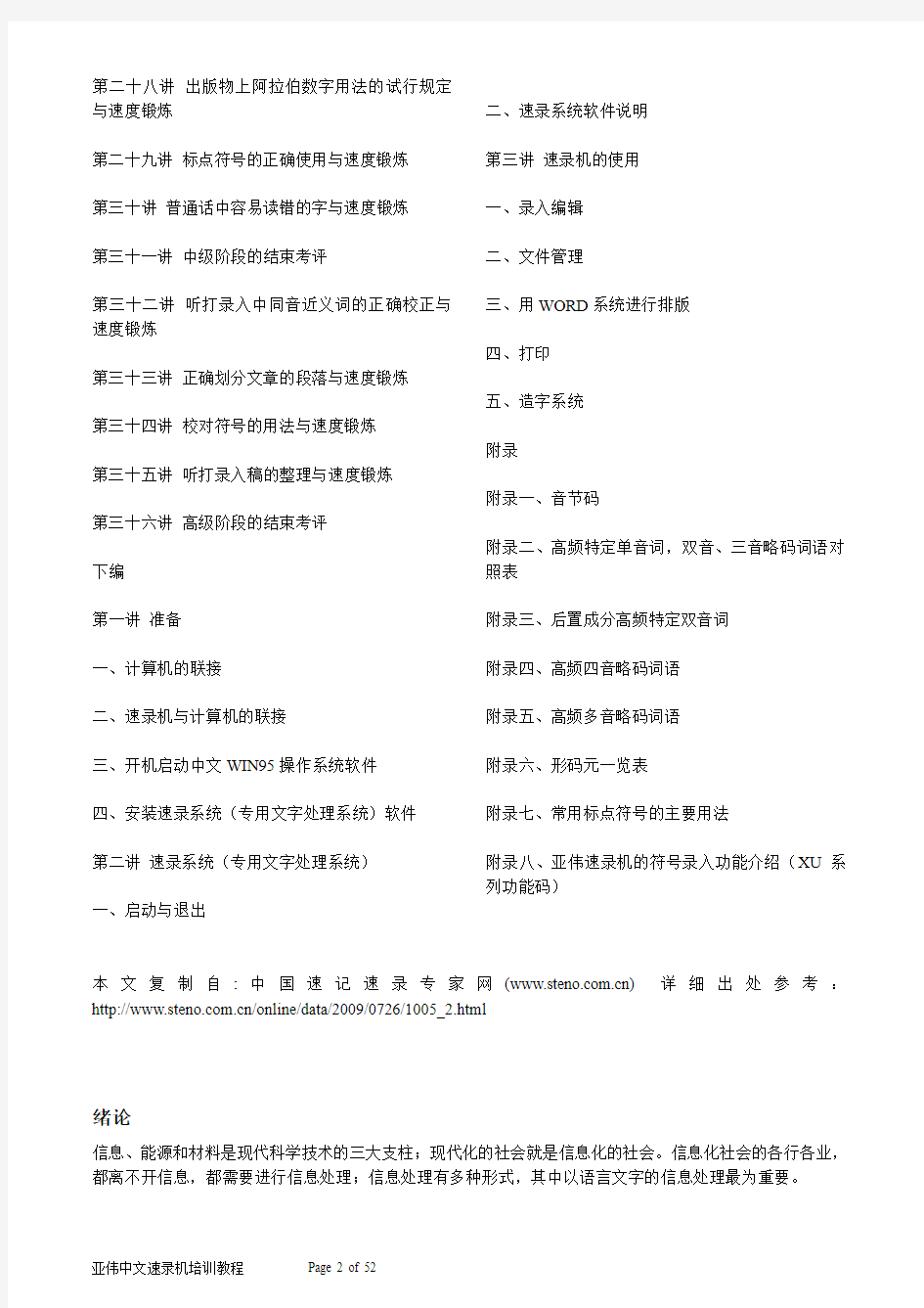 亚伟中文速录机培训教程(收集版)