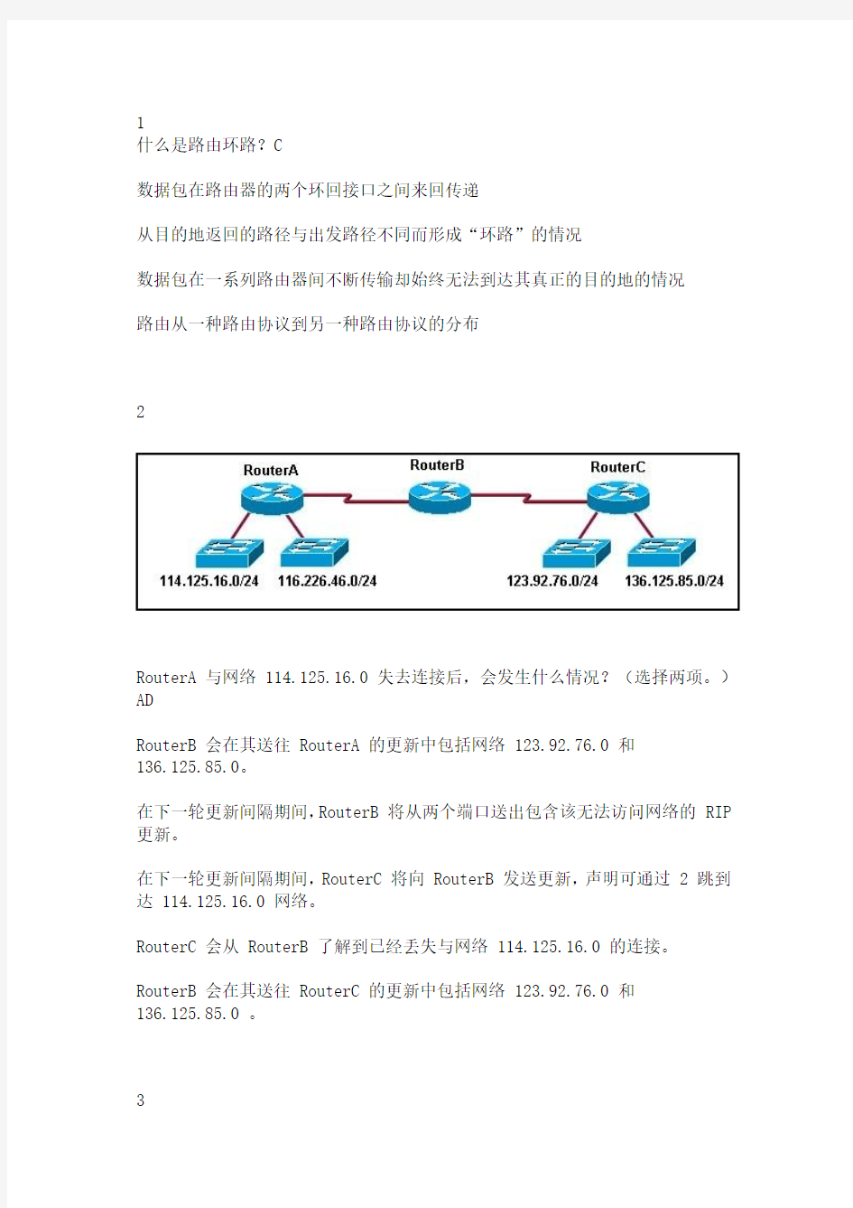 ccna第二学期第四章官方测试题 《RIP第一版》