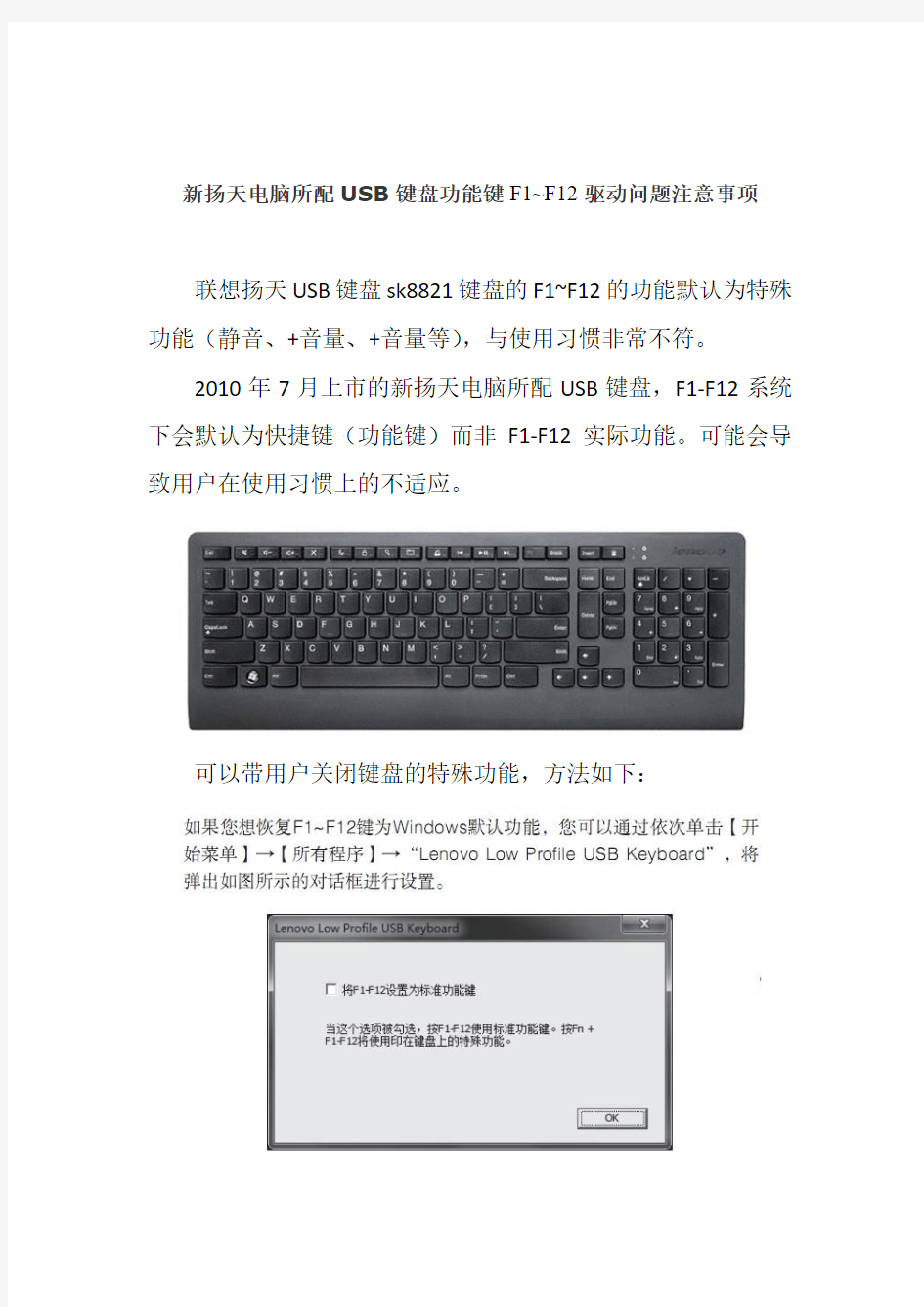 联想扬天USB键盘sk8821功能键设置