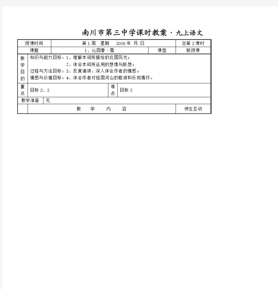 南三中遥冰个人教学设计