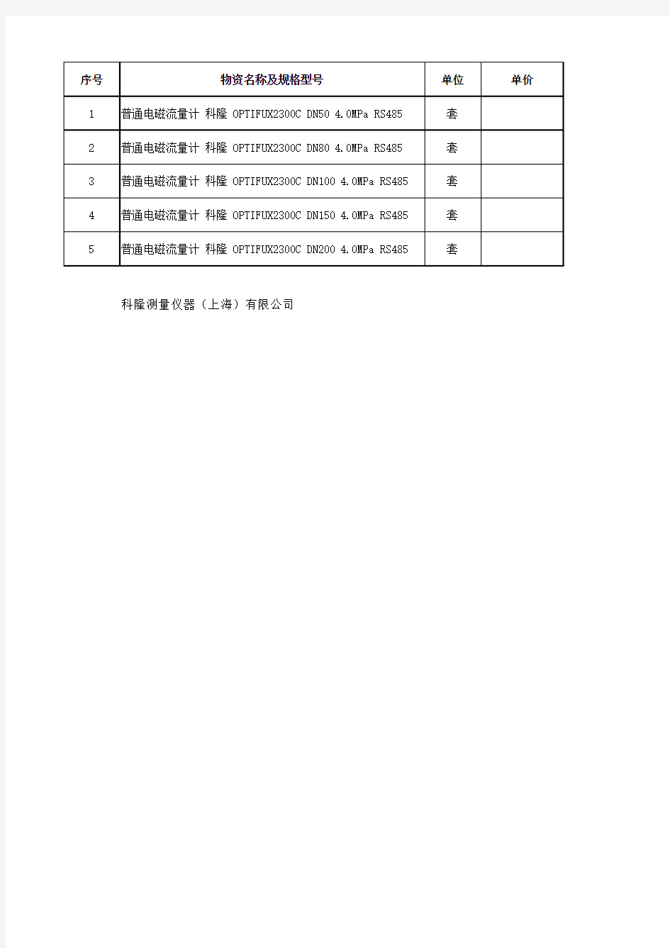 科隆电磁流量计