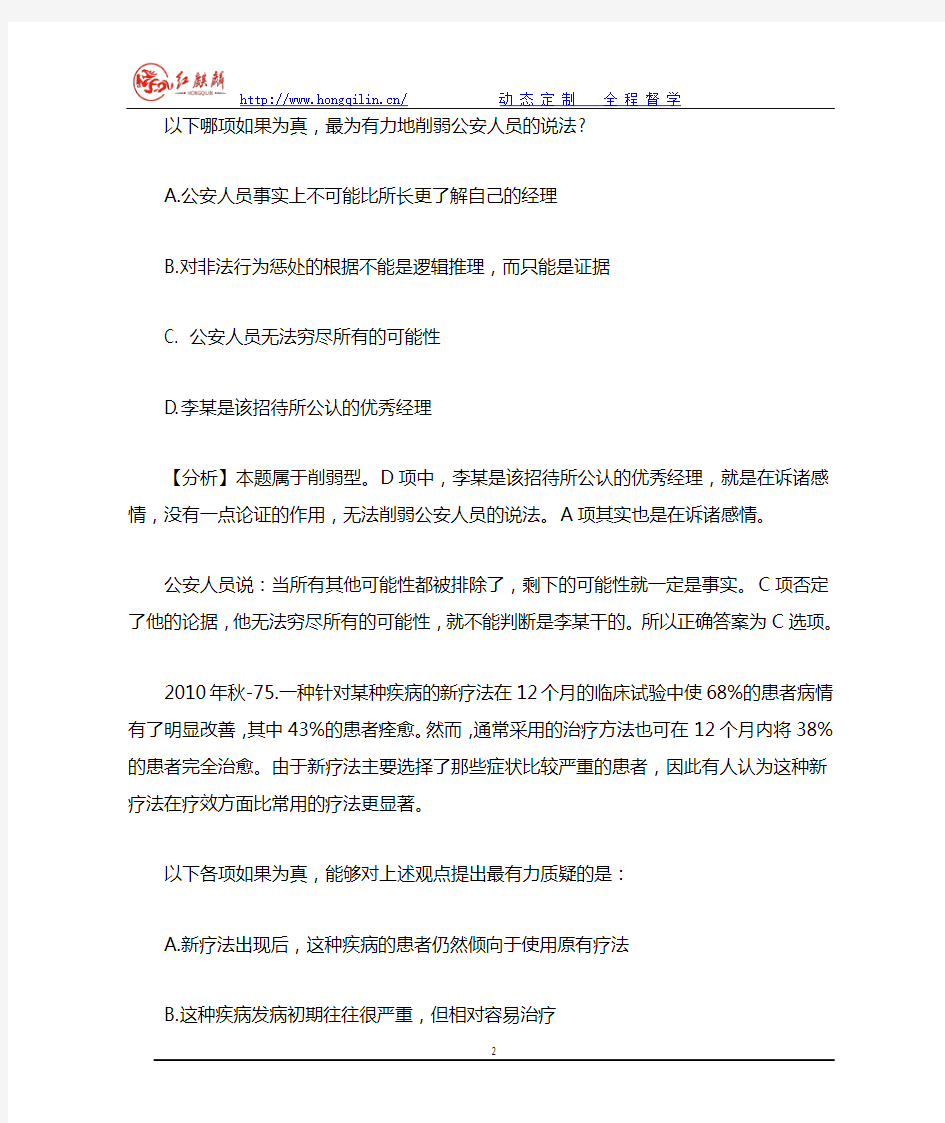 判断推理解题技巧——二十四条逻辑谬误自行打脸之三(诉诸感情)