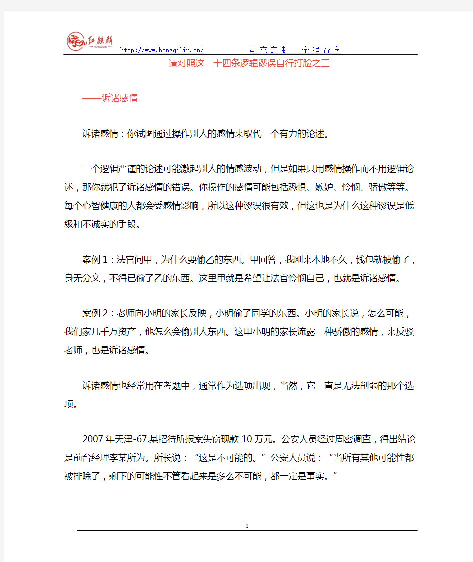 判断推理解题技巧——二十四条逻辑谬误自行打脸之三(诉诸感情)