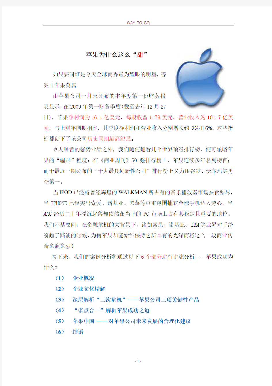 苹果公司案例分析