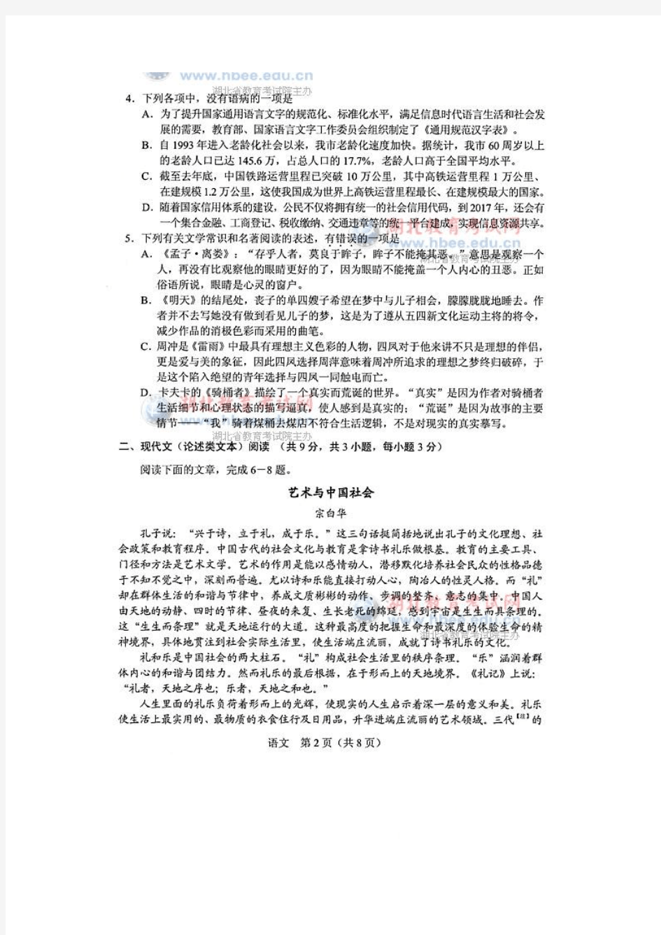 2014年湖北省高考语文试卷及参考答案(官方版)