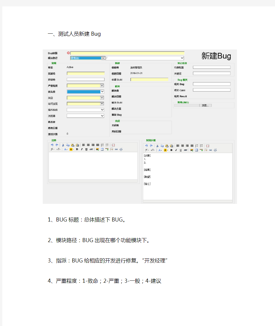 BugFree操作手册