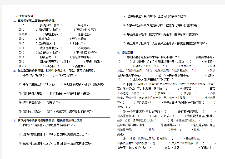 句型(关联词、句型转换)