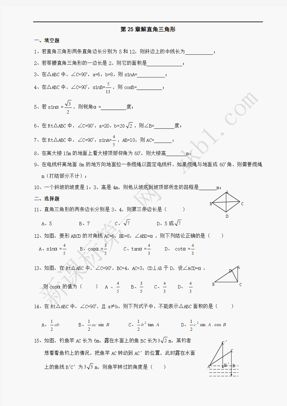 数学九年级上华东师大版第二十五章解直角三角形同步测试