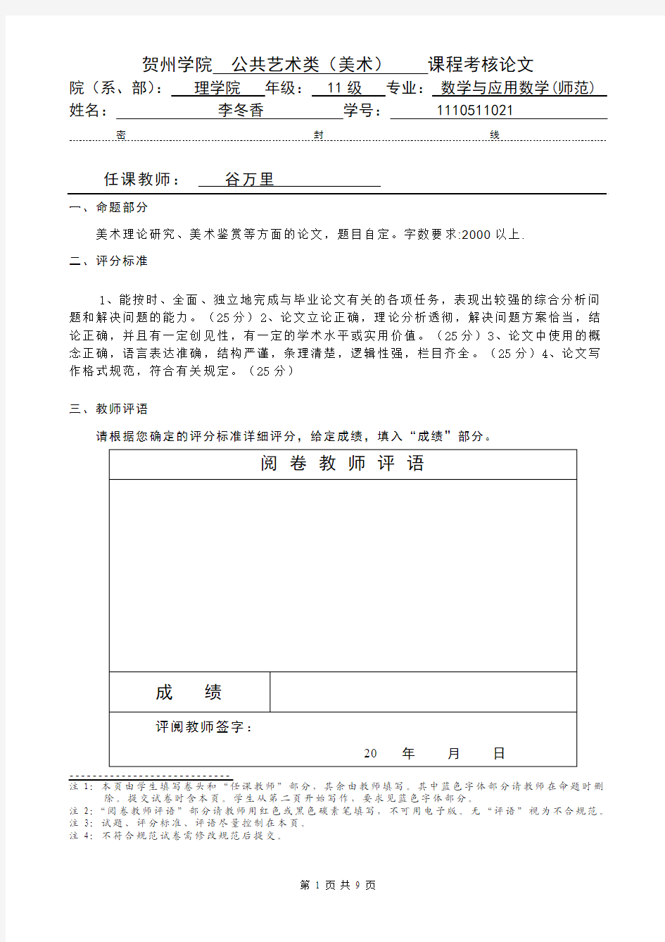 公共艺术类(美术)课程考核论文