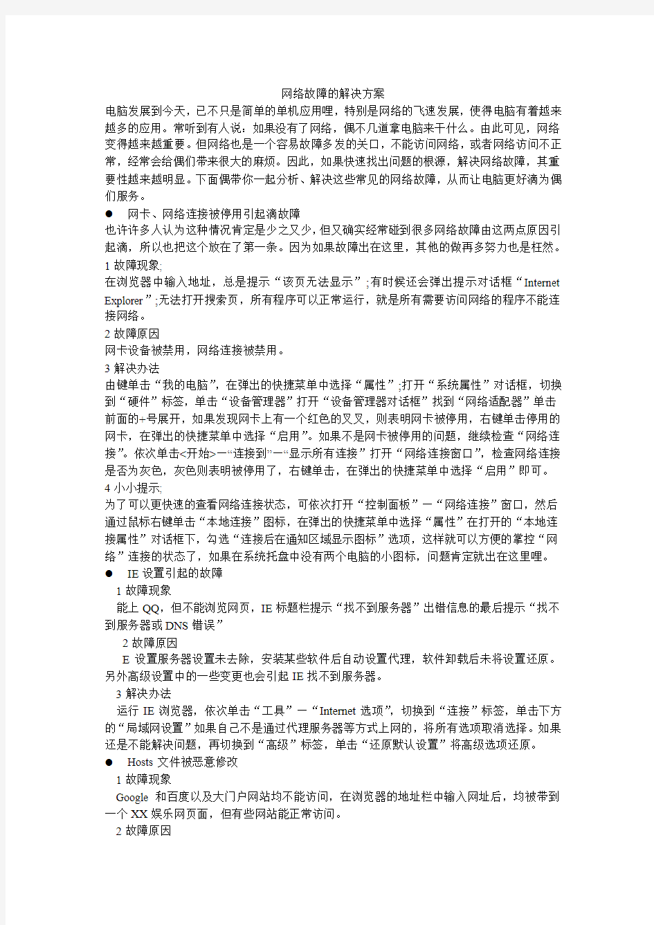 网络故障的解决方案