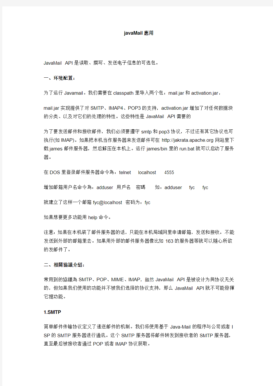 OsWorkflow+图文详解!javamial图文详解