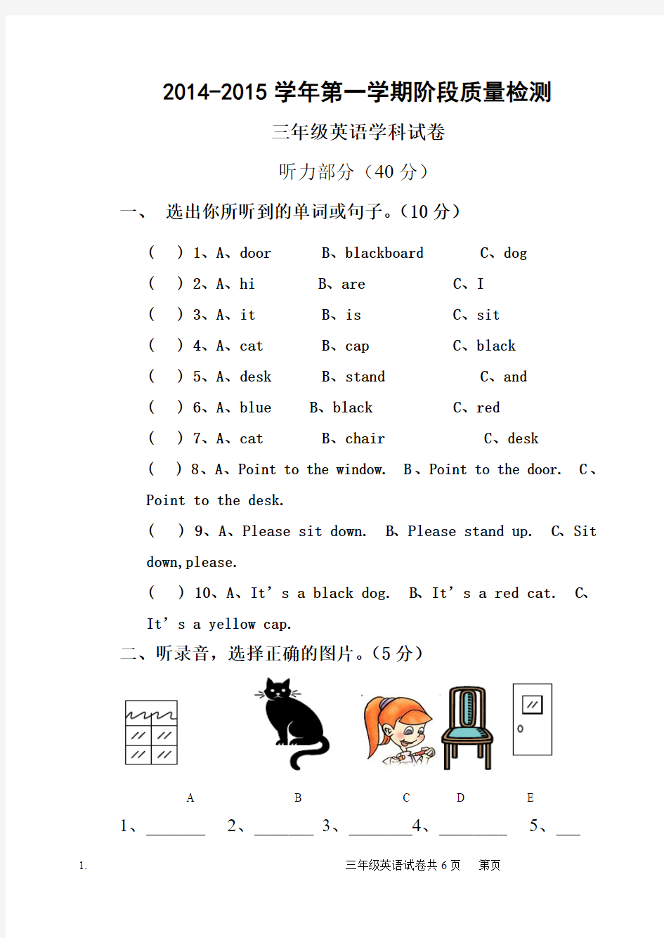 2014-2015年外研版小学英语三年级起点三年级上册期中试卷2014.11.04张丽玮