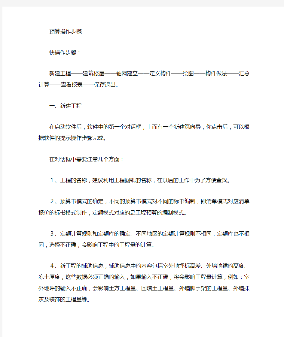 广联达图形算量软件操作步骤