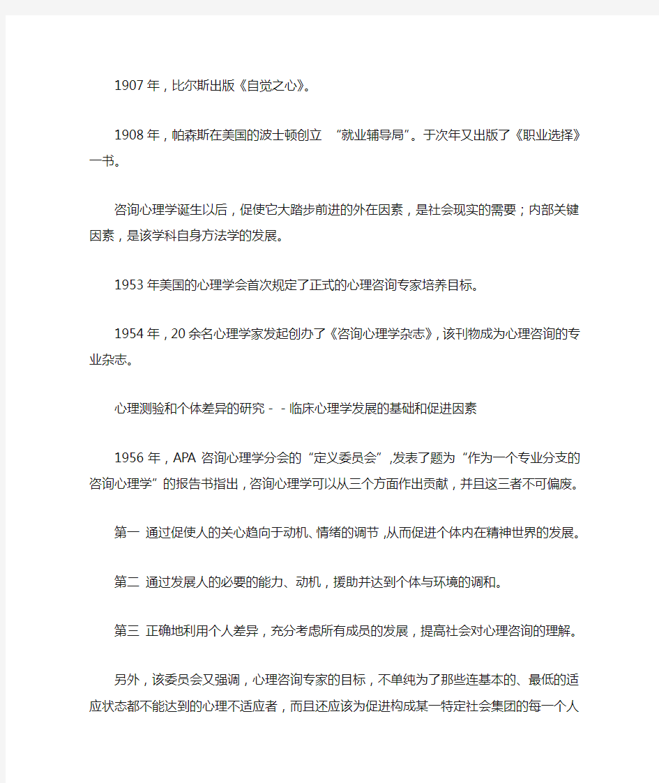 咨询心理学重点知识点总结