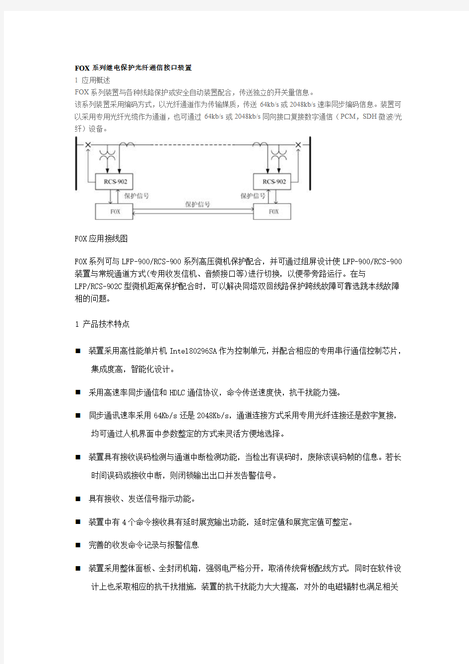 FOX系列继电保护光纤通信接口装置