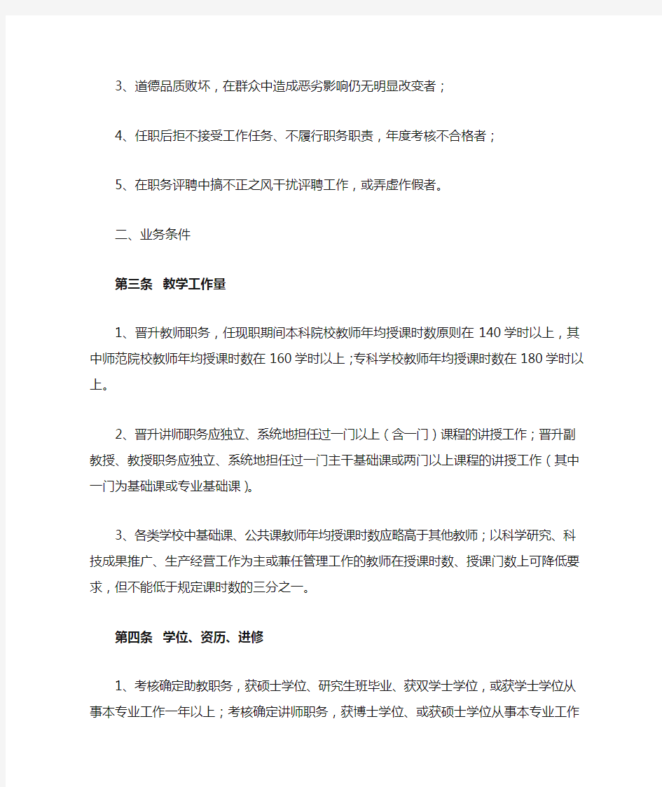 辽宁省高等学校教师职务任职条件的具体要求