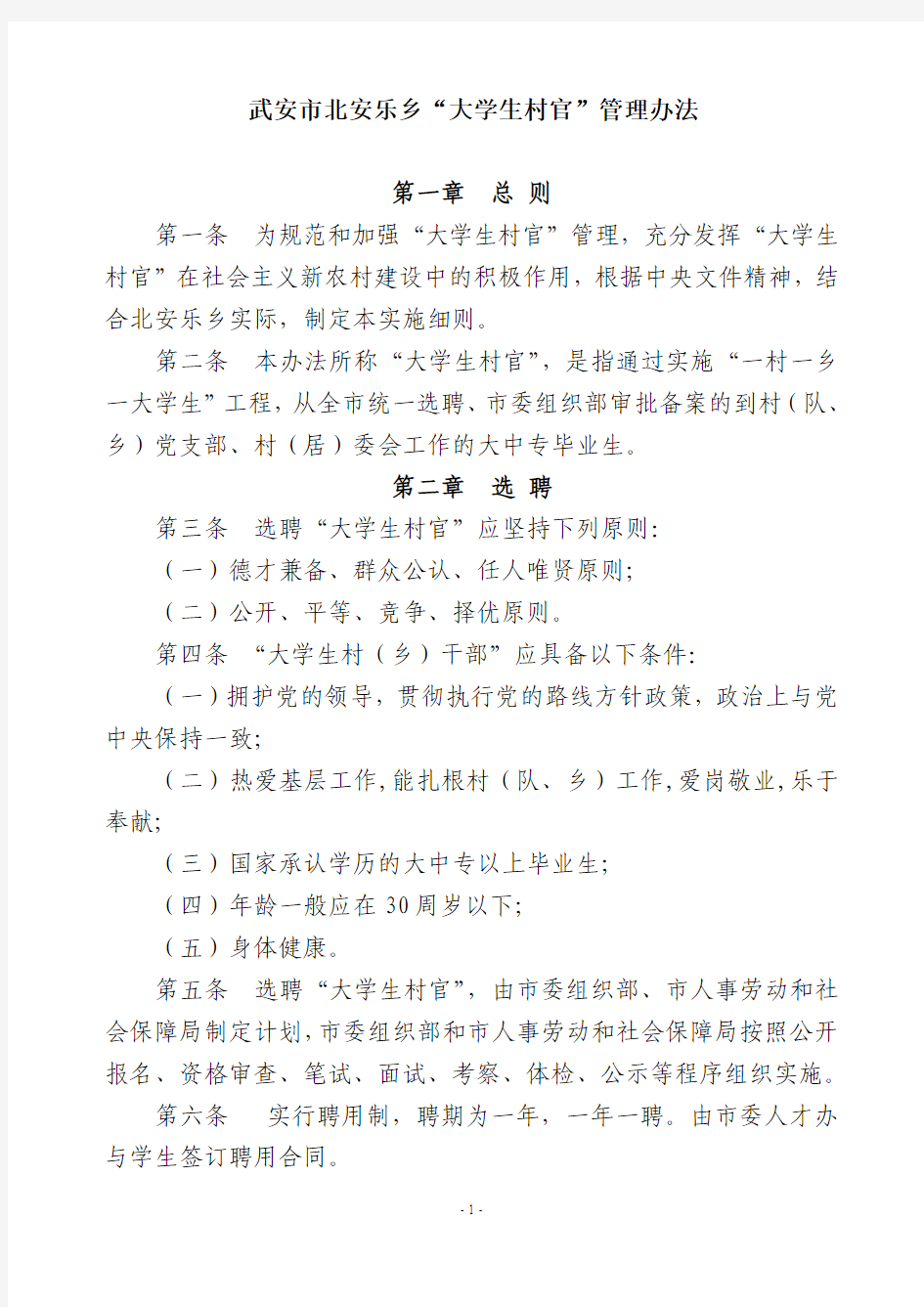 大学生村干部管理办法