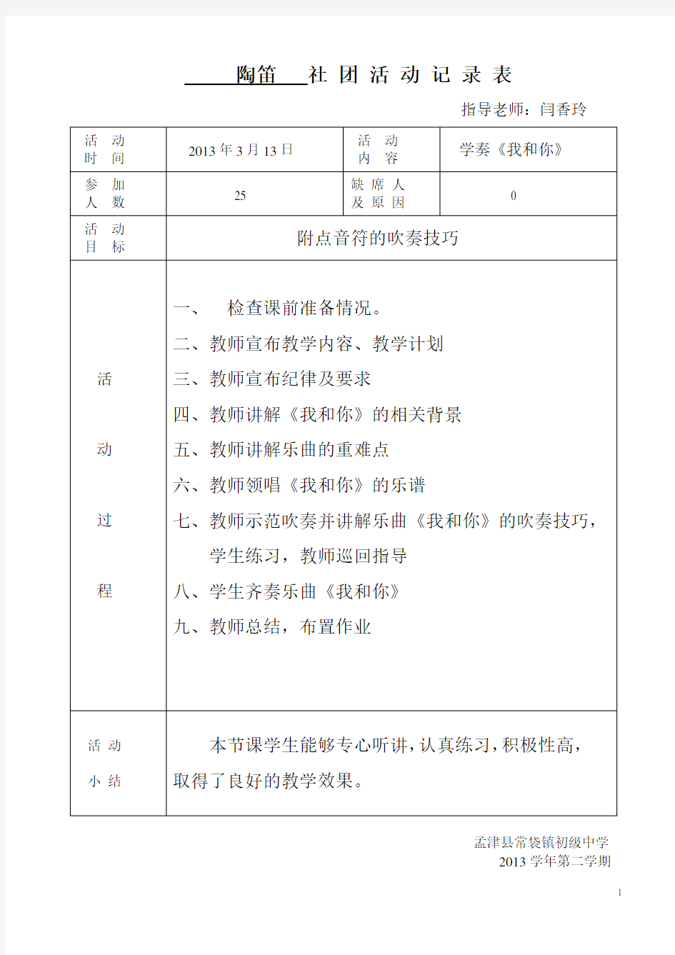 12.陶笛社团活动记录