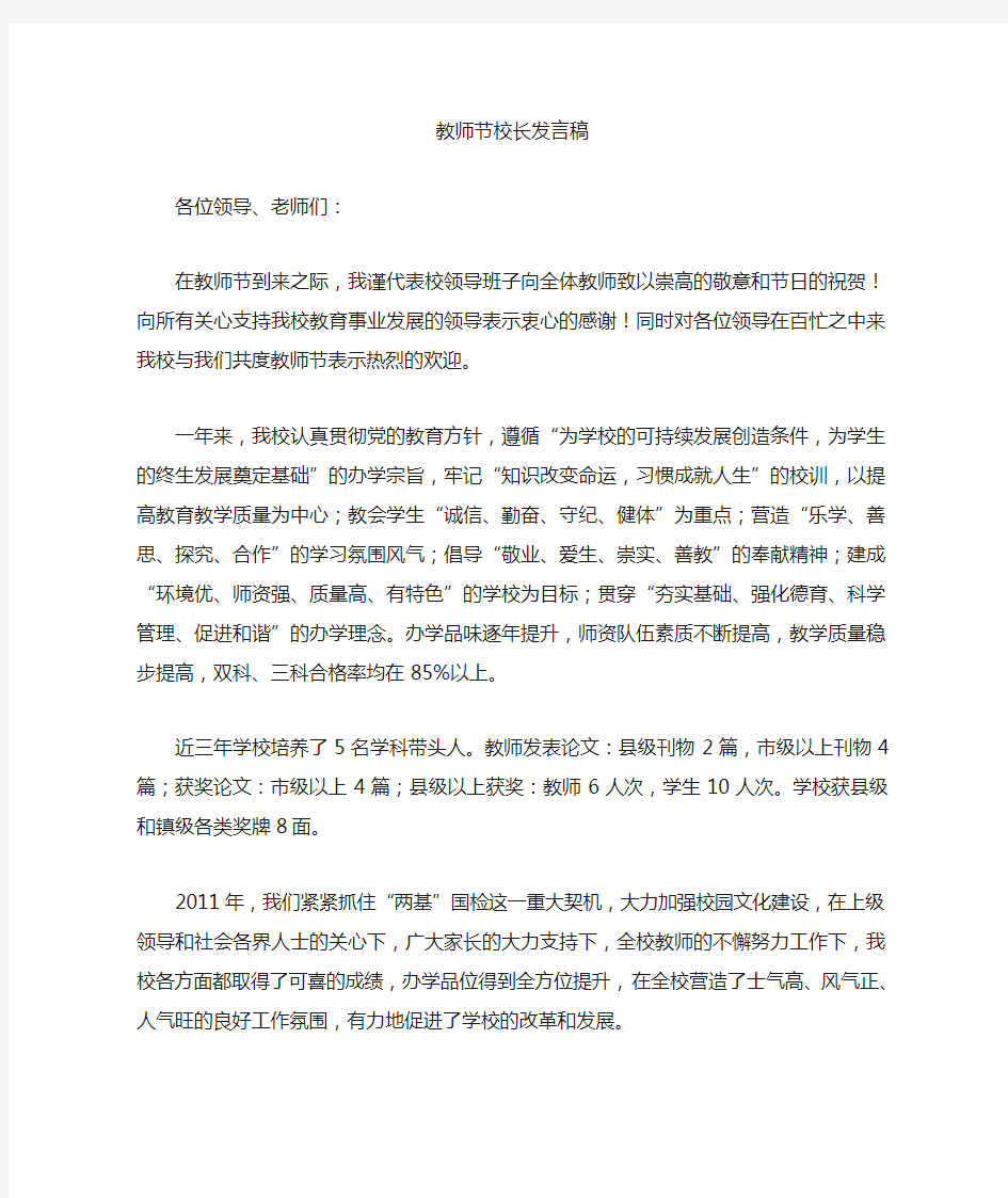 校长教师节发言稿