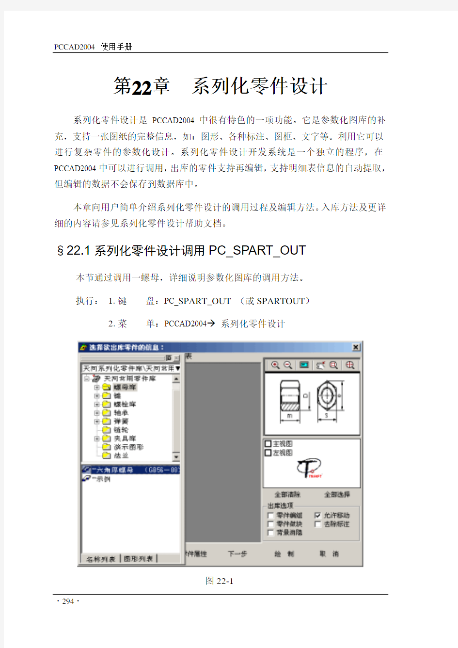 第22章 系列化零件设计