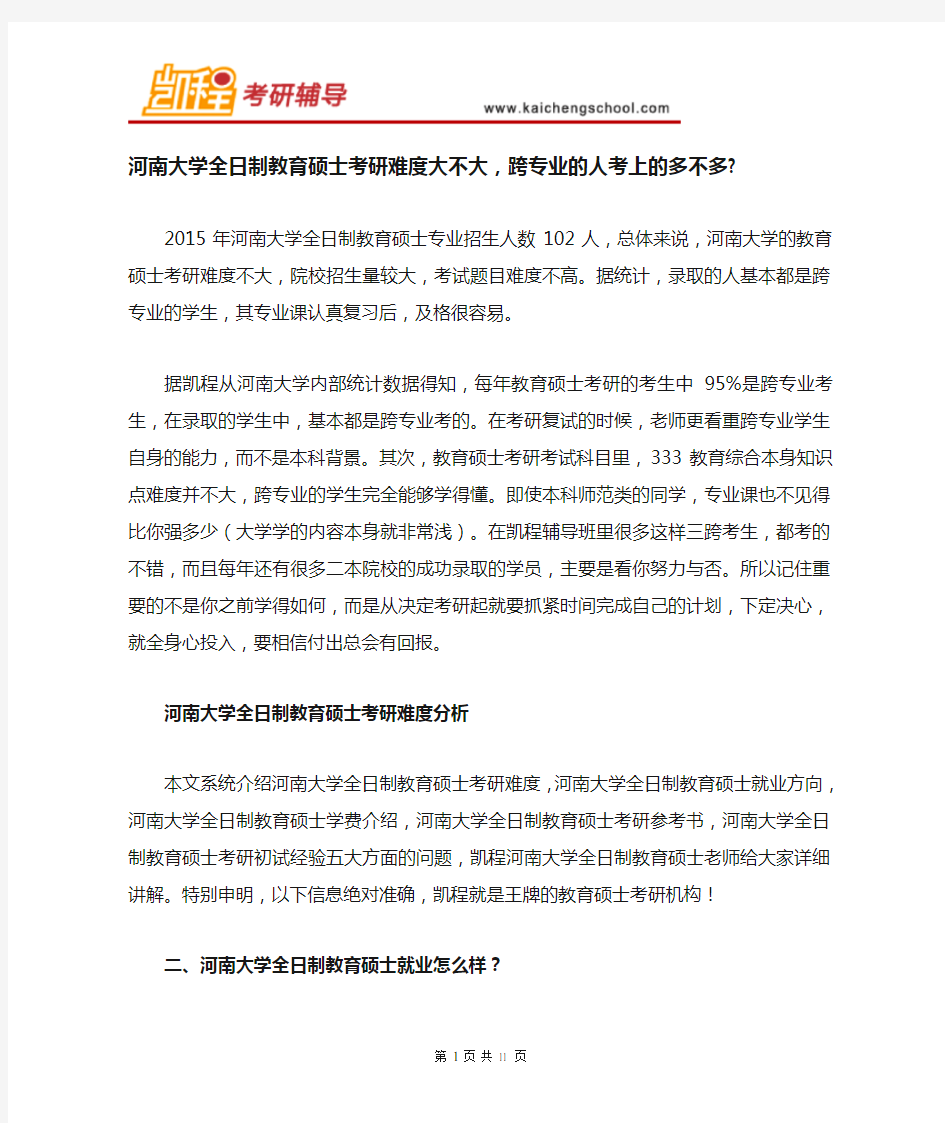 河南大学教育硕士考研难度大不大