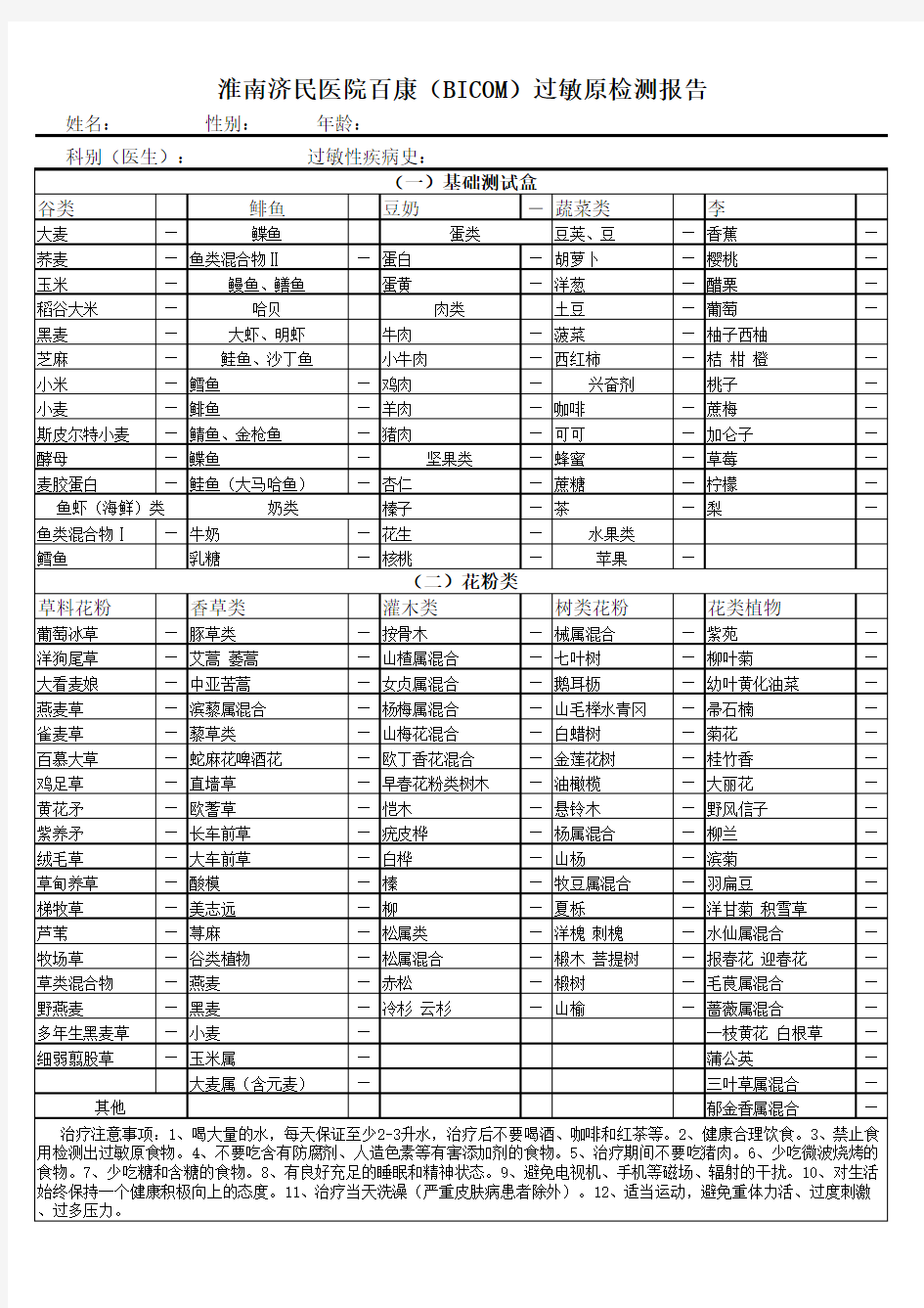 过敏原检测报告-1