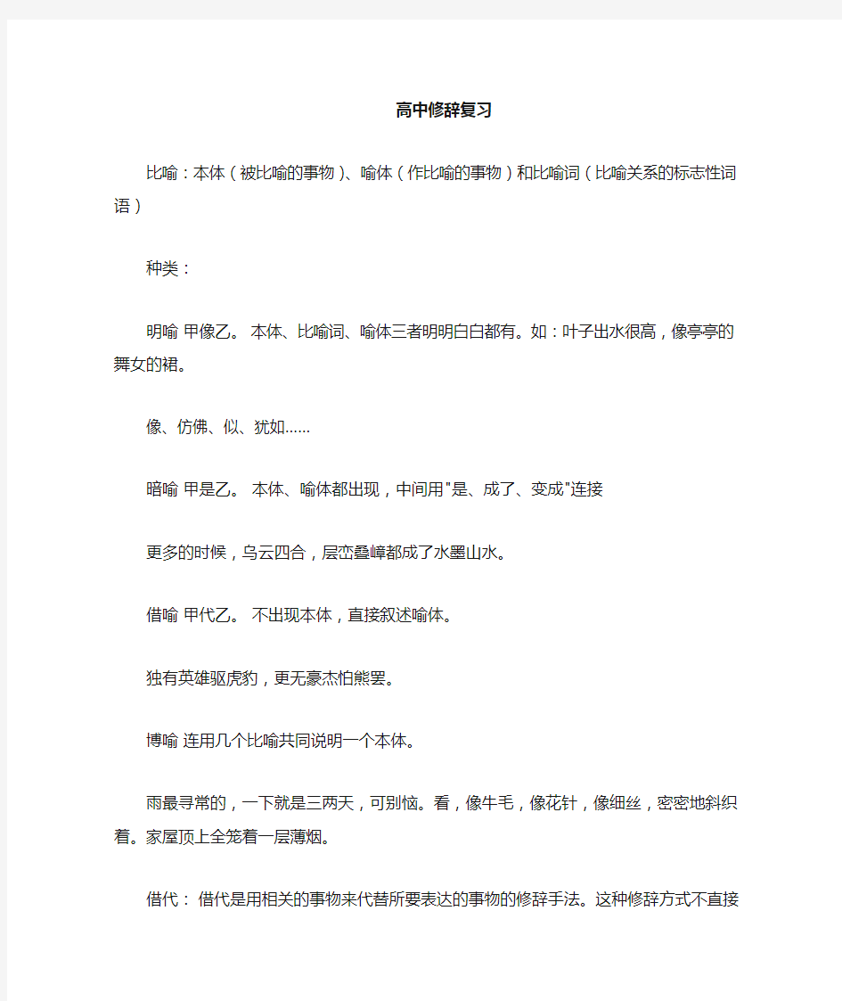 高中语文修辞手法和表达手法