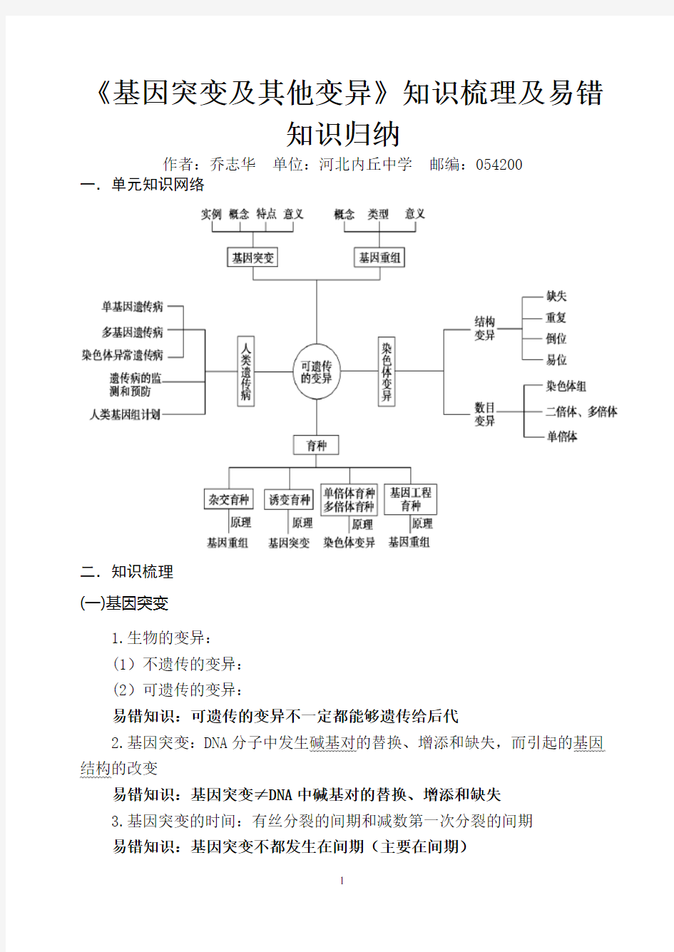 《基因突变及其他变异》知识梳理及易错知识归纳