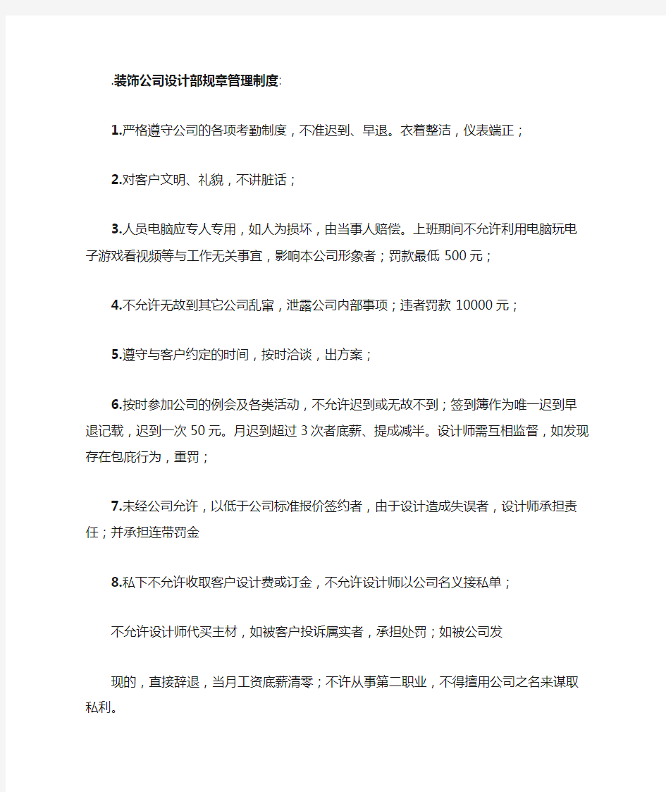 装饰公司装修公司设计部规章管理制度