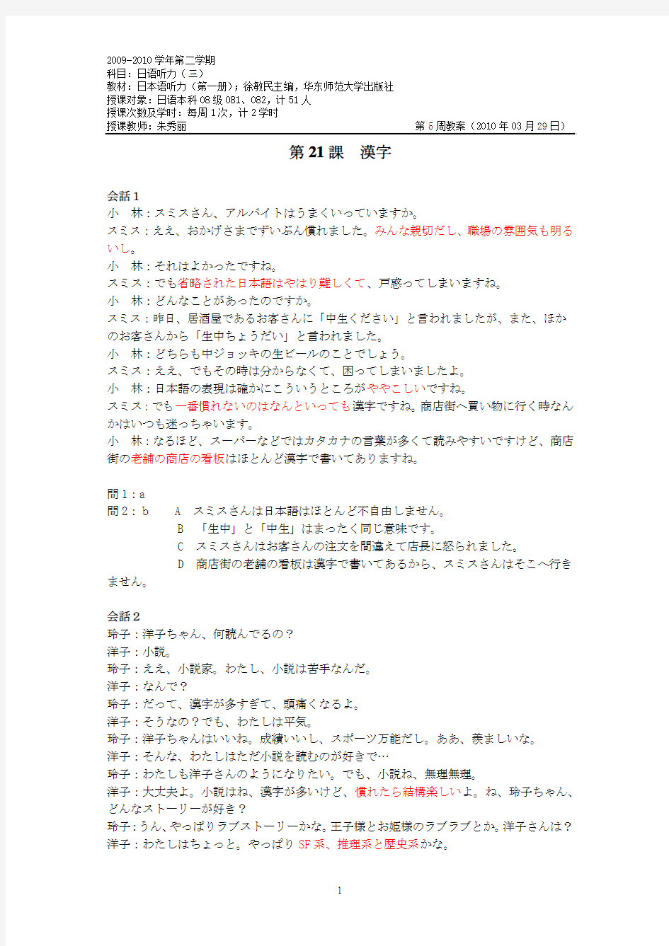 日本语听力第二册第21课 汉字 2