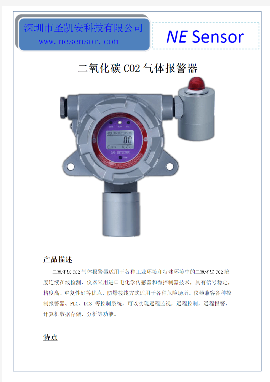 二氧化碳气体探测器