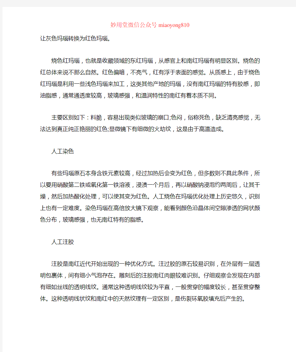 【妙用堂】如何辨别樱桃红南红手串的真假,看完就懂