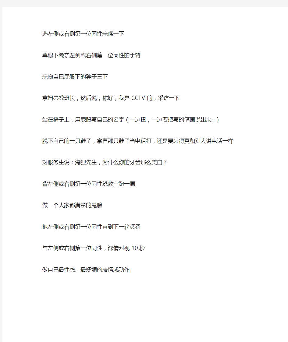 班会游戏惩罚措施