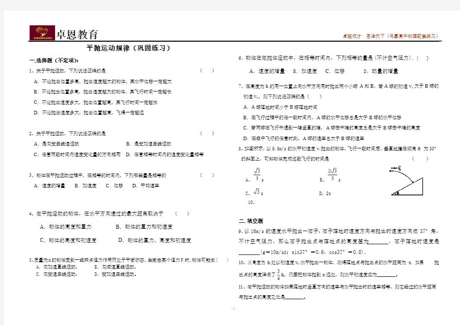 高中物理配套练习(平抛运动练习题及答案)