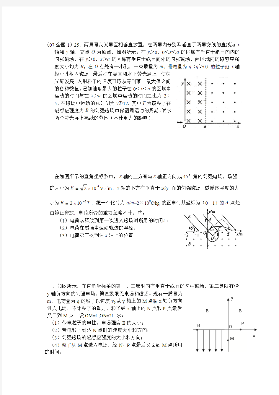 高考物理压轴题-电磁场计算题