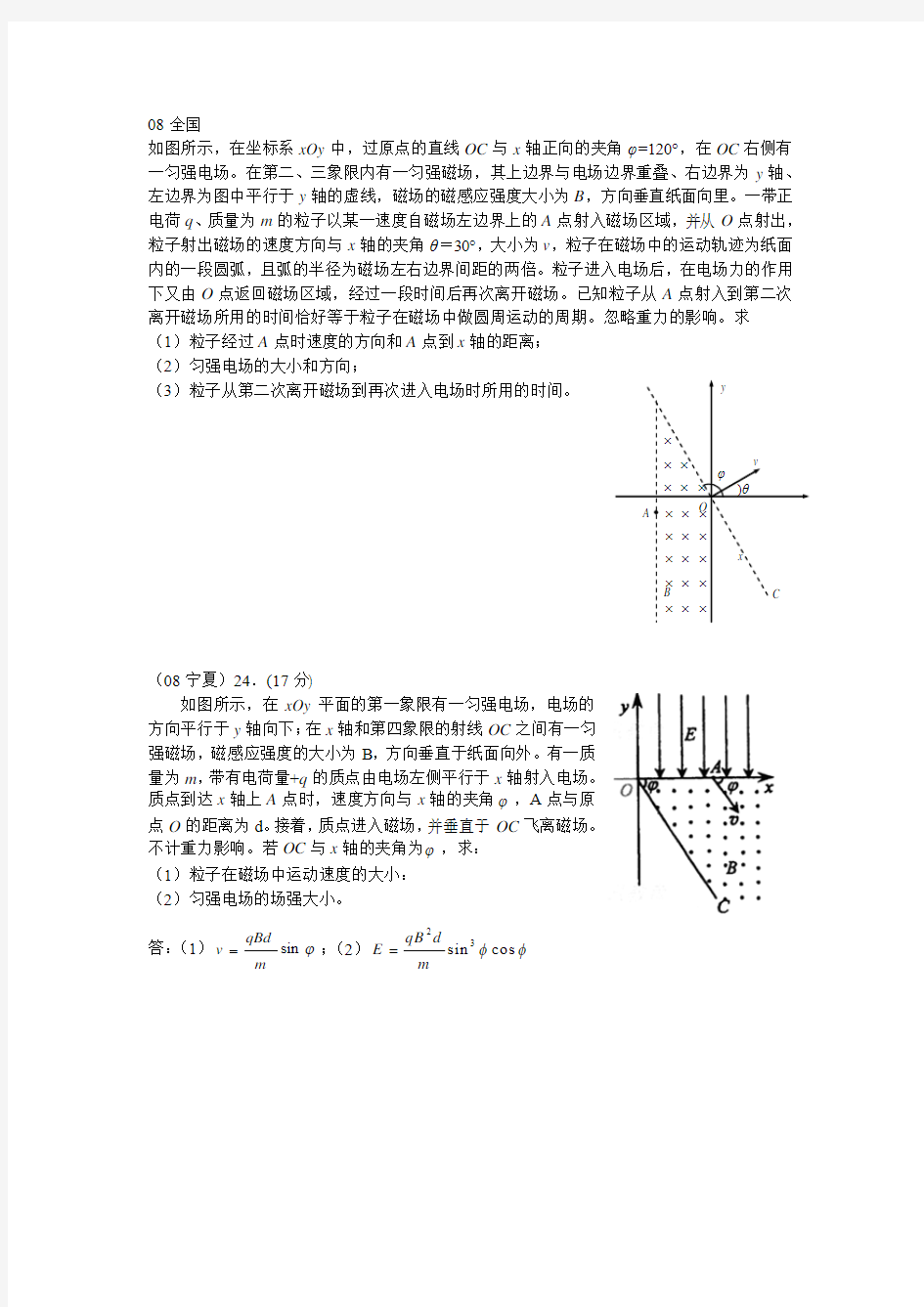 高考物理压轴题-电磁场计算题