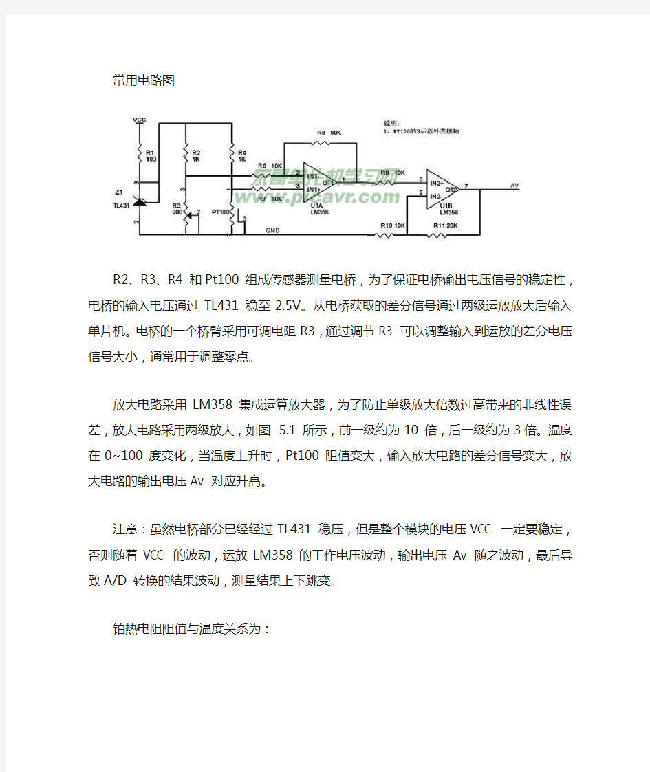 Pt100铂电阻测温电路(稳定版)