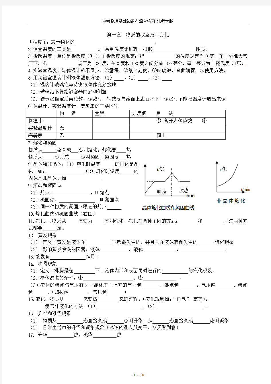 中考物理基础知识点填空练习题--北师大版