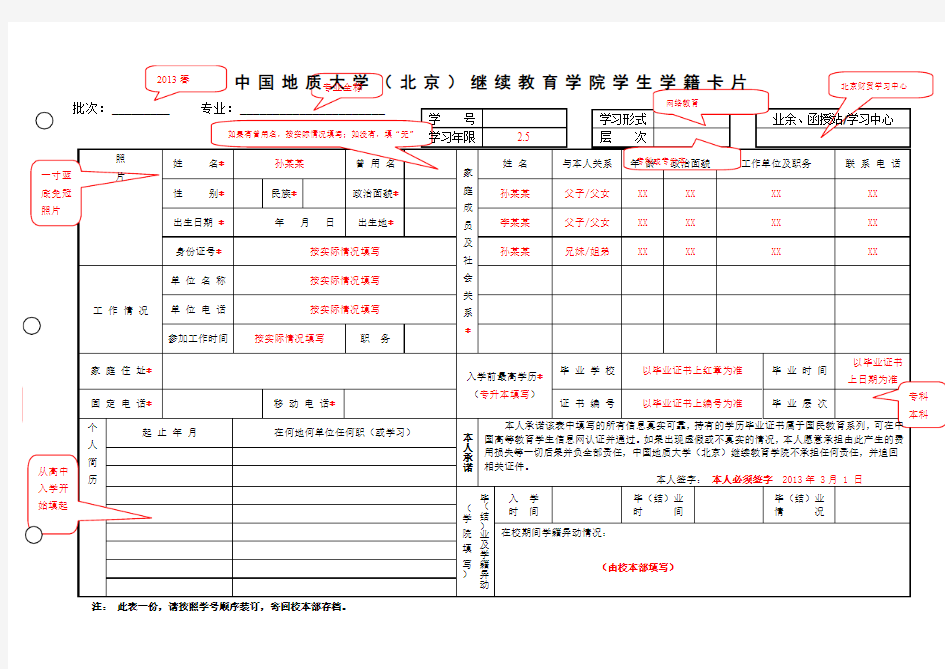 学籍卡片填写说明