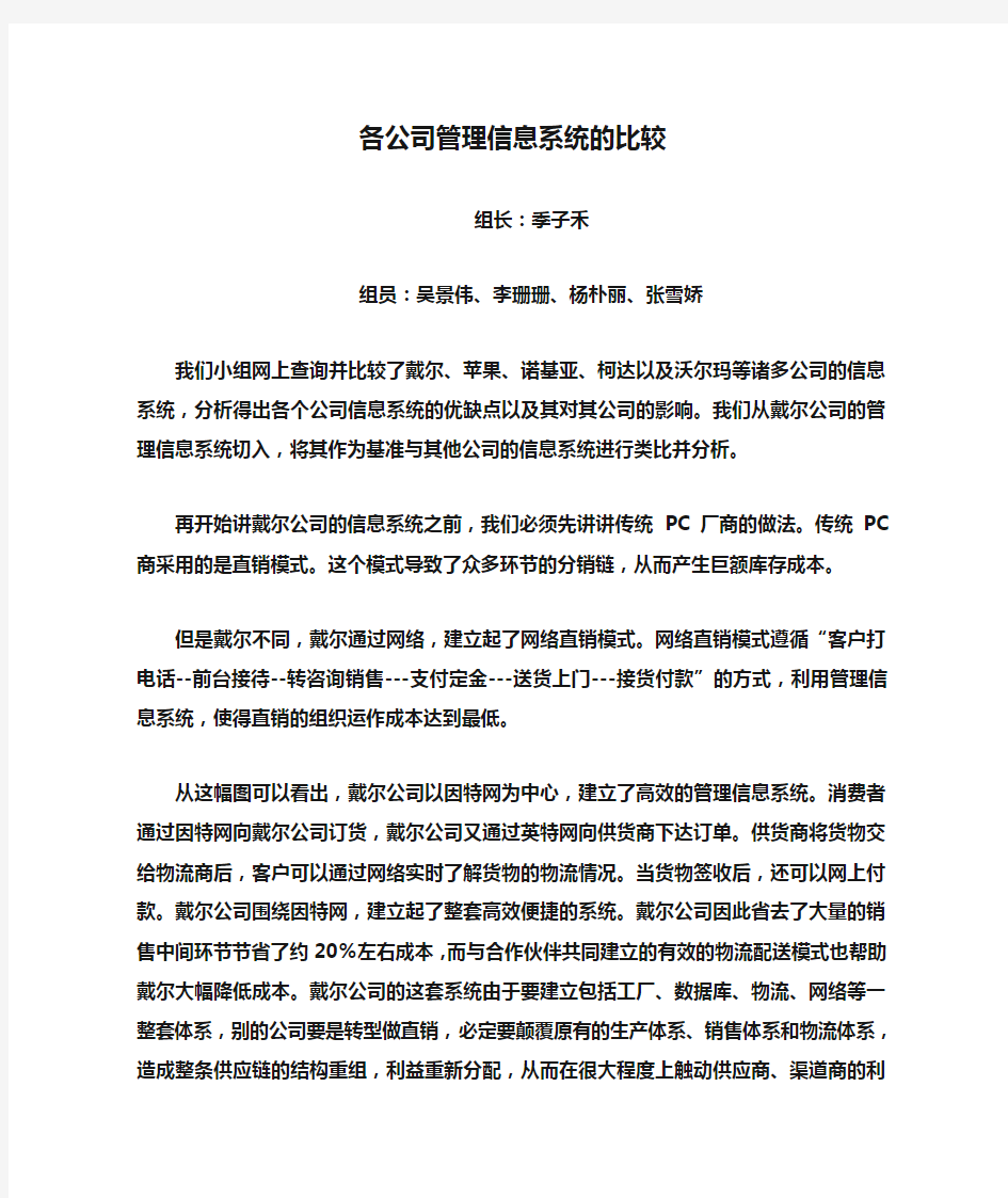 各公司管理信息系统的比较