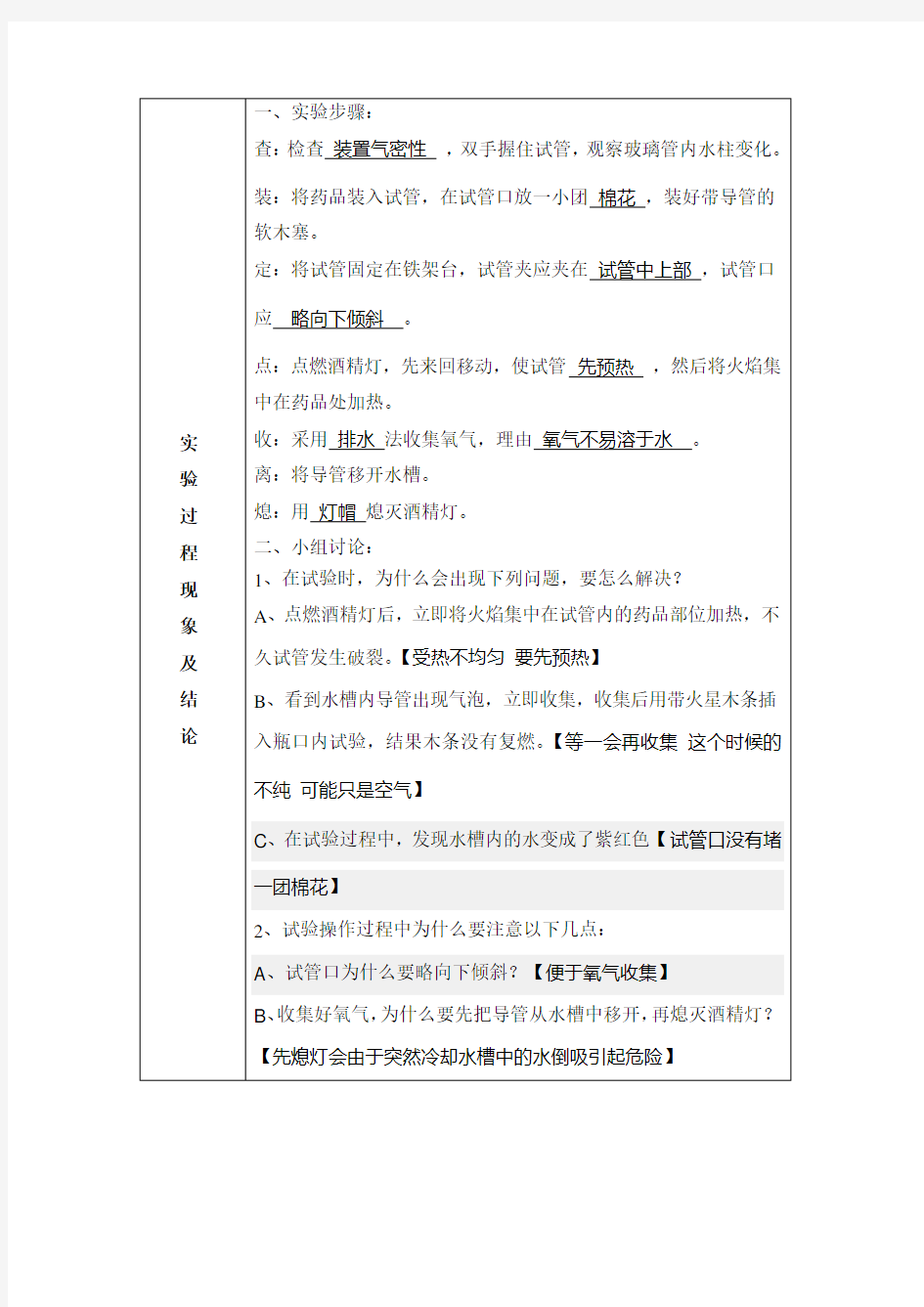 实验室制取氧气实验报告单