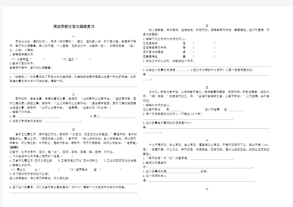 小学六年级文言文阅读复习试卷