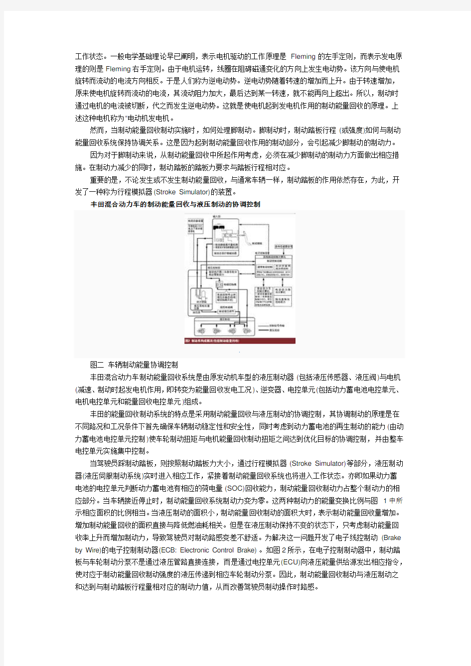 制动能量回收系统