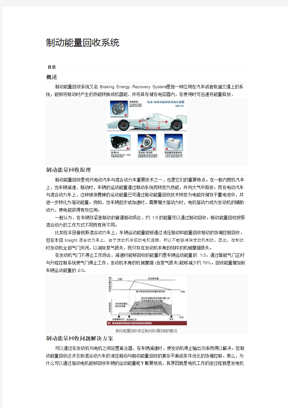 制动能量回收系统