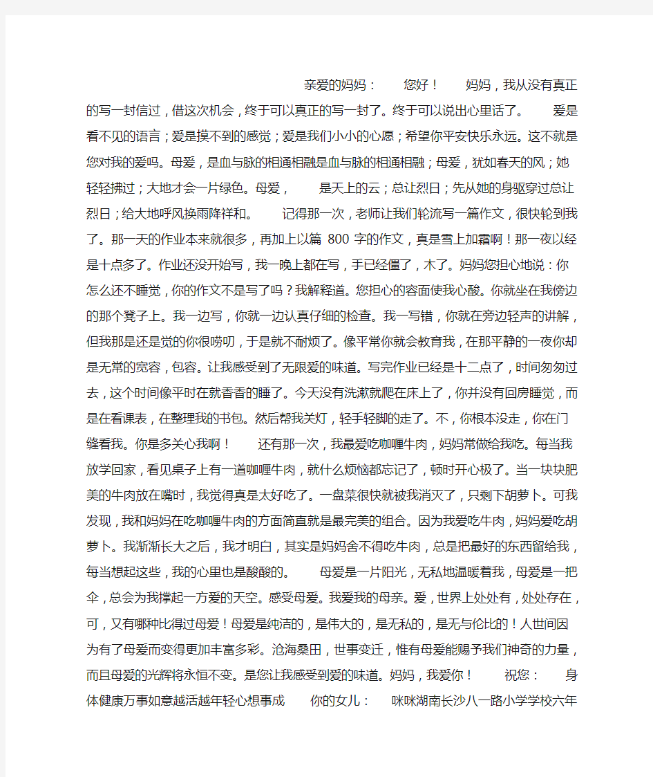 给妈妈的一封信作文1000字