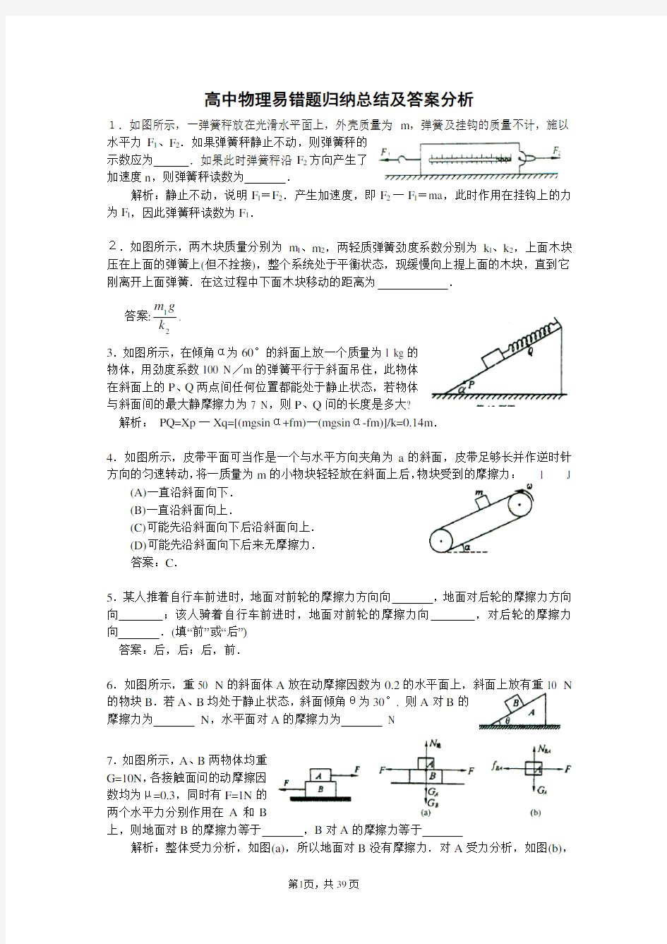 高中物理易错题归纳总结及答案分析