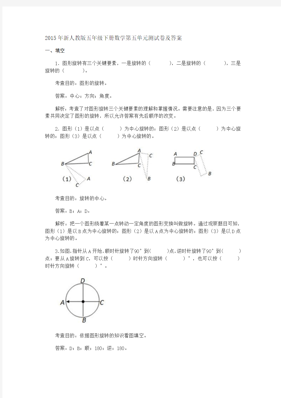 2015年新人教版五年级下册数学第五单元测试卷及答案