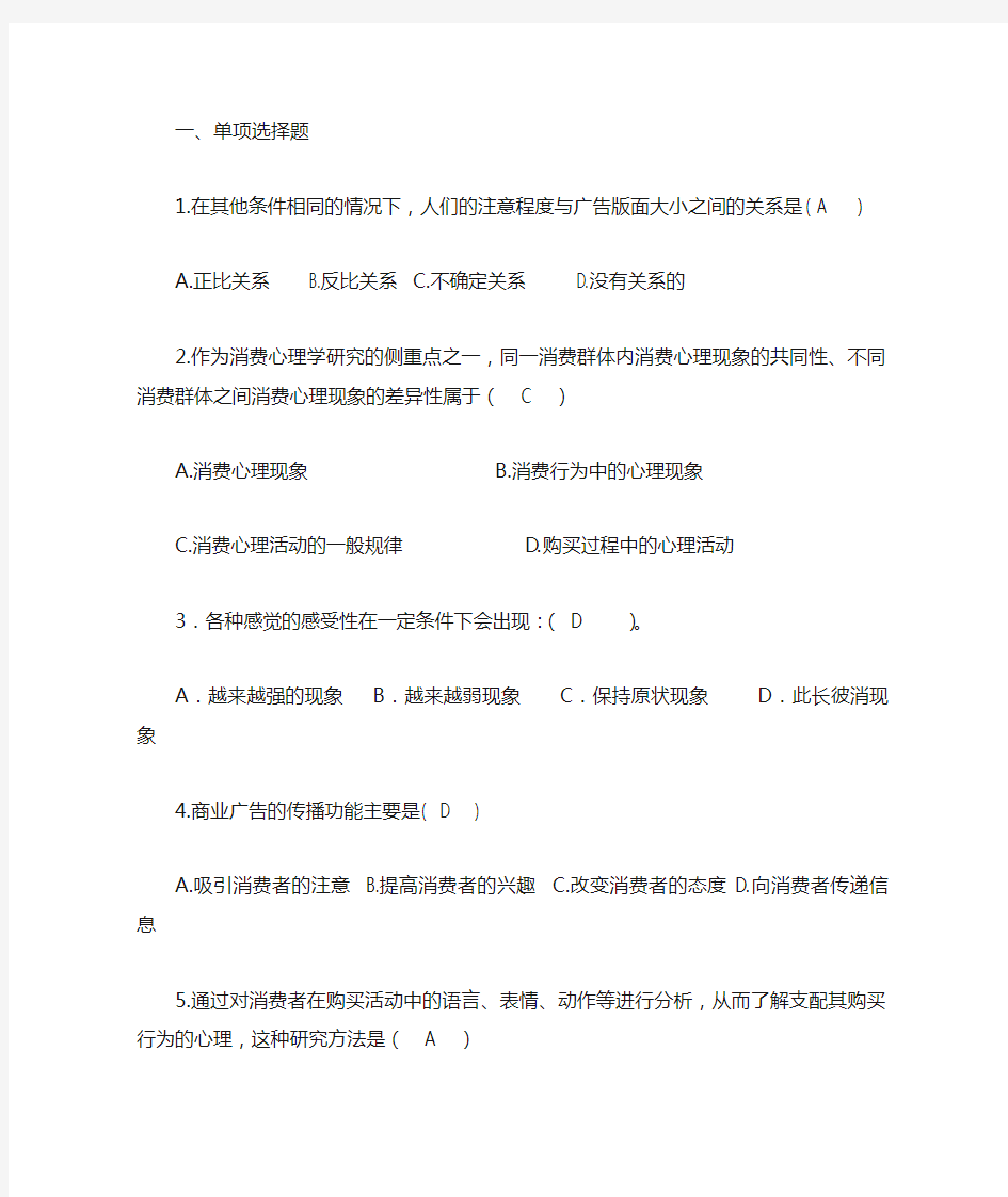 消费者行为学期末复习答案